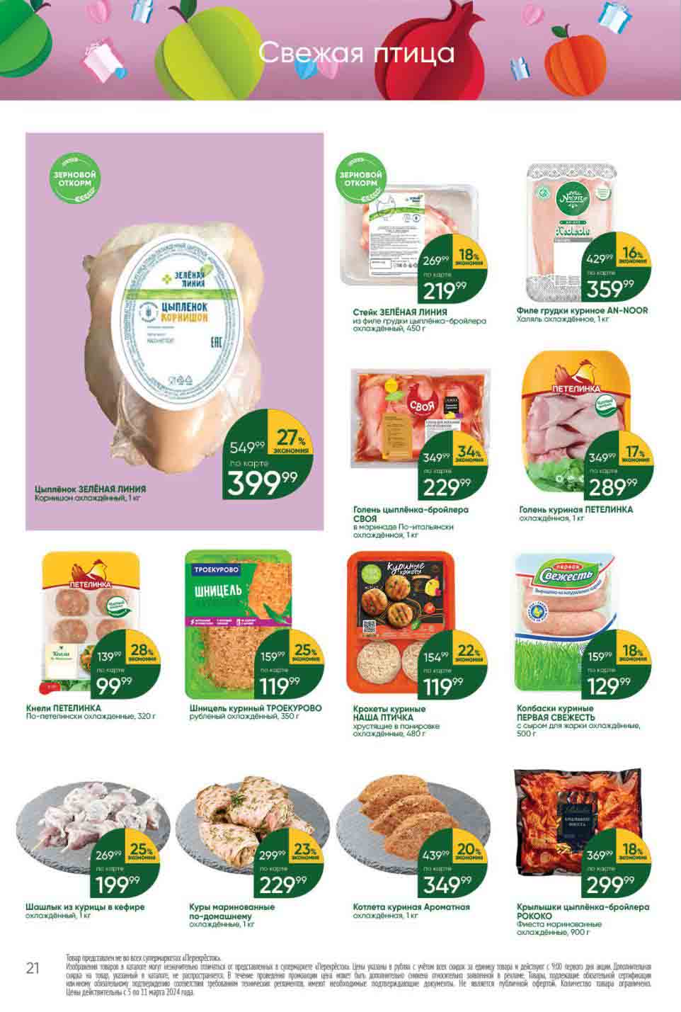 -28% на кнели ПЕТЕЛИНКА по-петелински охлажденные, 320 Гр., за 99.99 руб.